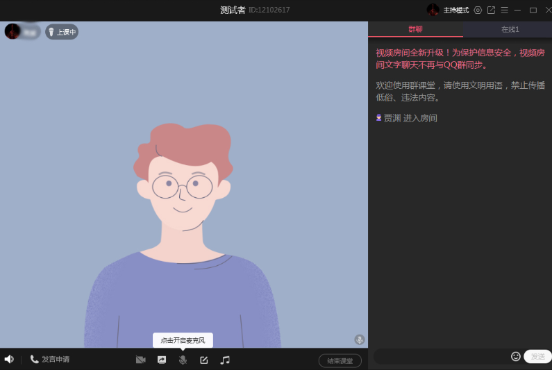 qq如何在線給學(xué)生上課