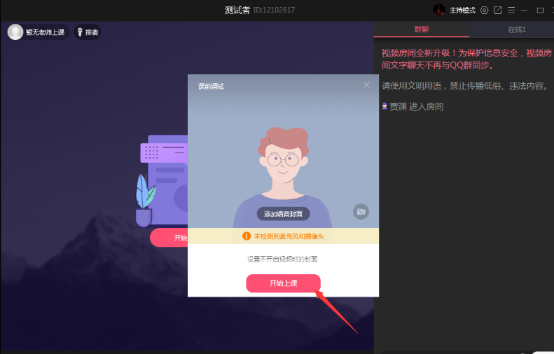 qq如何在線給學(xué)生上課