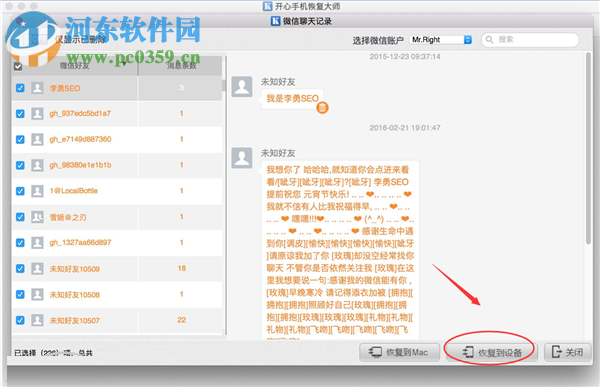 Mac系統恢復iPhone備忘錄的方法