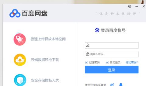 百度網盤登錄后怎么用