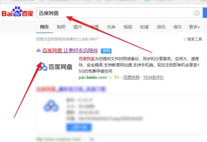 百度網(wǎng)盤的網(wǎng)頁版登錄入口