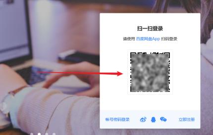 百度網(wǎng)盤的網(wǎng)頁版登錄入口