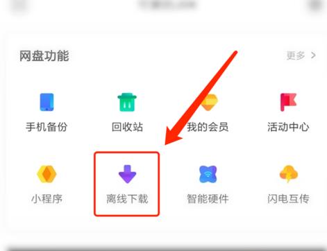 百度網盤怎么播放bt種子文件