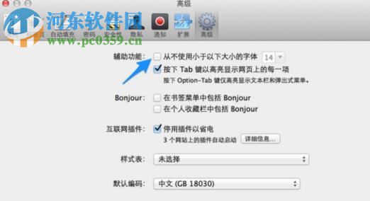 mac系統safari設置字體大小的方法