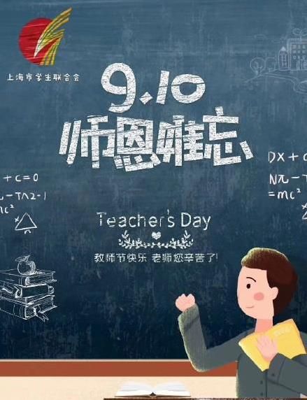 教師節怎樣發朋友圈