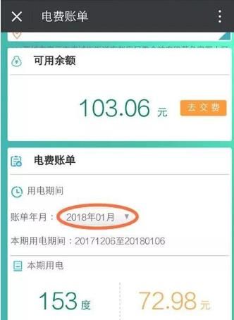 每日每月電費明細怎查詢，微信怎么查每天用電量