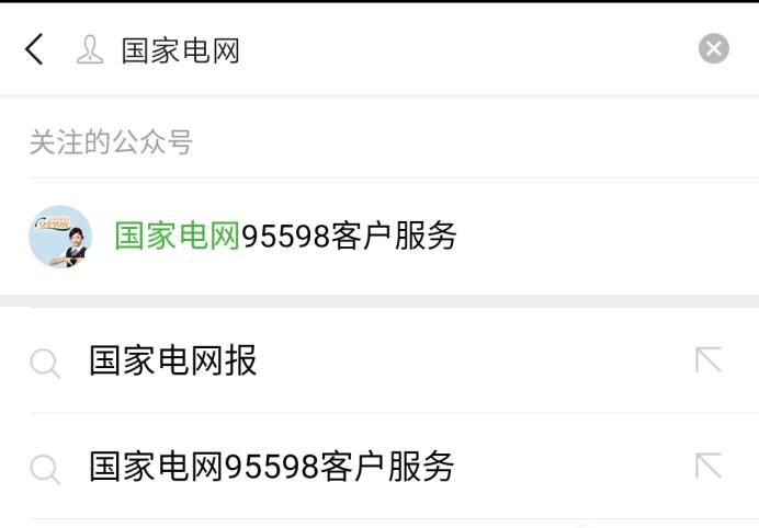 每日每月電費明細怎查詢，微信怎么查每天用電量