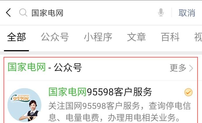 每日每月電費明細怎查詢，微信怎么查每天用電量