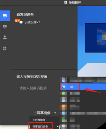 手機(jī)釘釘投屏到電視的步驟方法