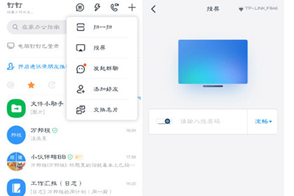 手機(jī)釘釘投屏到電視的步驟方法