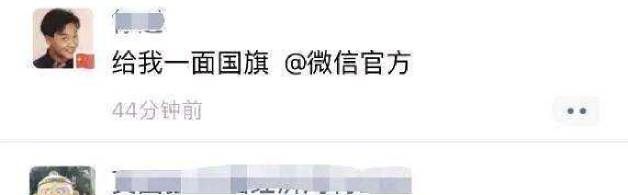 微信頭像怎么加國旗？