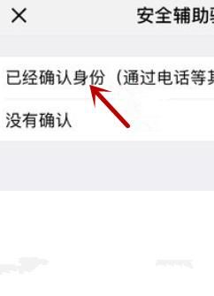 微信怎么輔助好友驗證解封