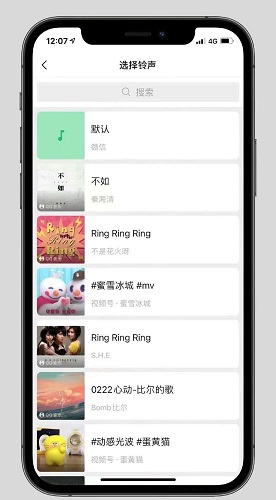 更改微信來電聲音操作方法