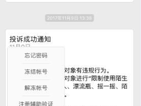 如何幫好友解封微信？