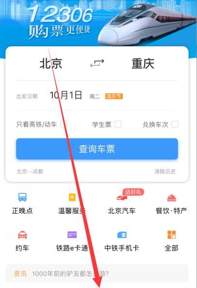 12306候補購票訂單怎么取消