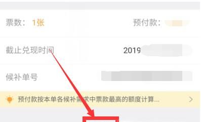 12306候補購票訂單怎么取消