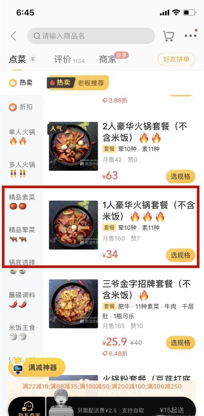 美團(tuán)外賣津貼聯(lián)盟怎么使用更劃算