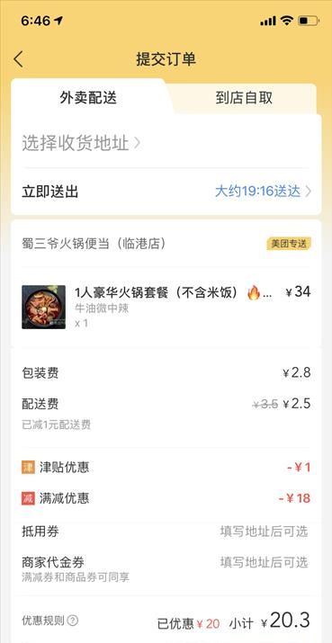 美團(tuán)外賣津貼聯(lián)盟怎么使用更劃算