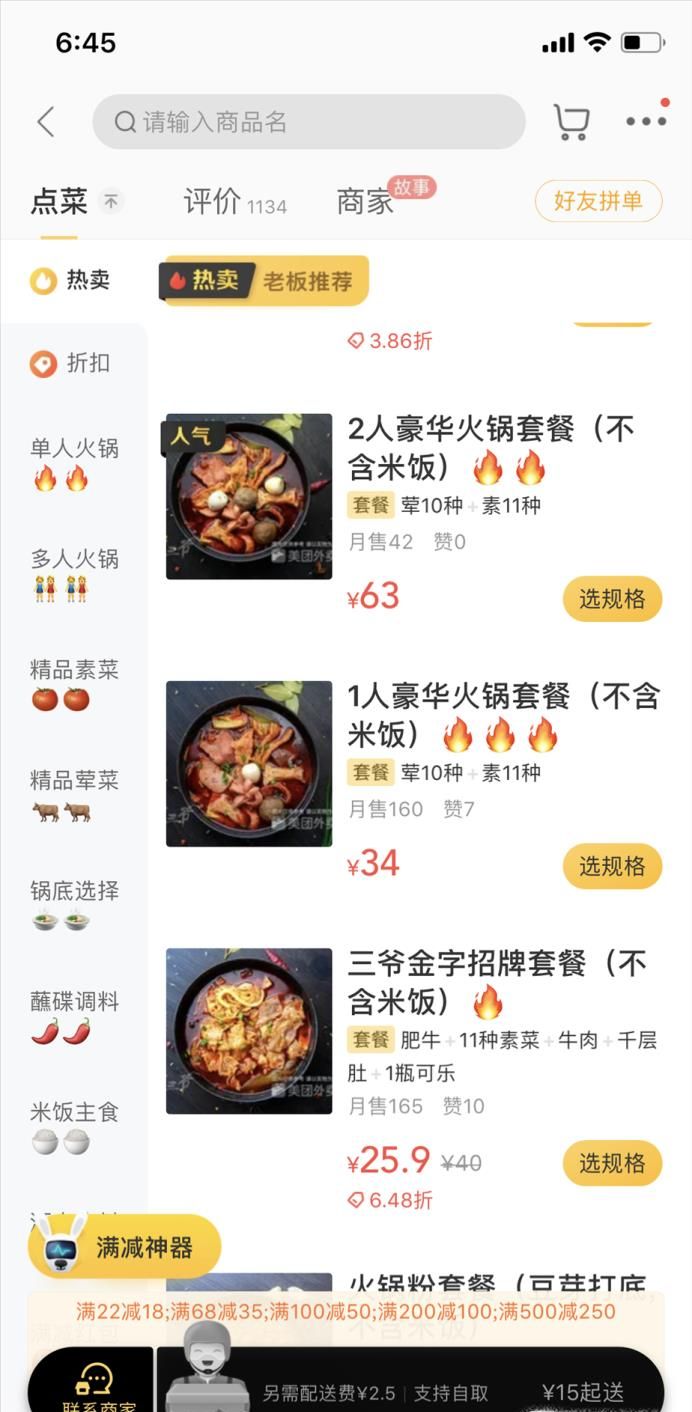 美團(tuán)外賣津貼聯(lián)盟怎么使用更劃算