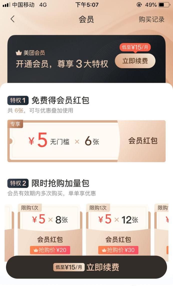 美團(tuán)外賣津貼聯(lián)盟怎么使用更劃算