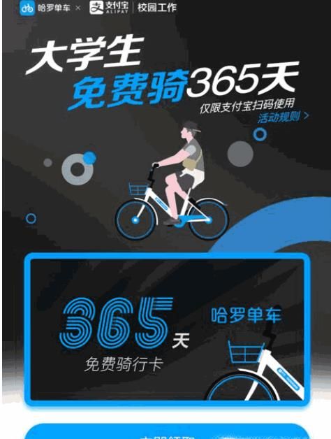 哈羅單車免費騎的幾種方法