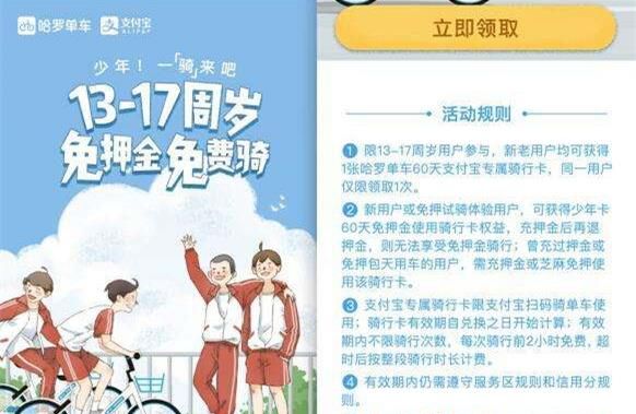 哈羅單車免費騎的幾種方法