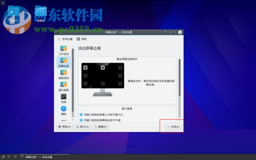 Linux mint屏幕邊緣設置功能的方法