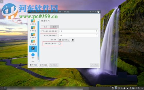 linux關(guān)閉kde自動鎖屏功能的方法