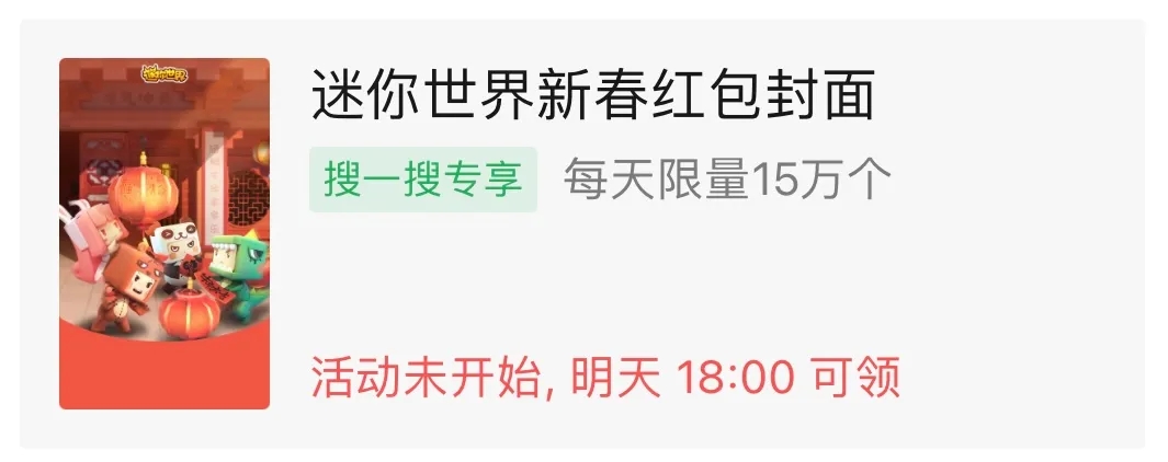 微信紅包封面序列號免費領取