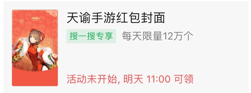 微信紅包封面序列號免費領取