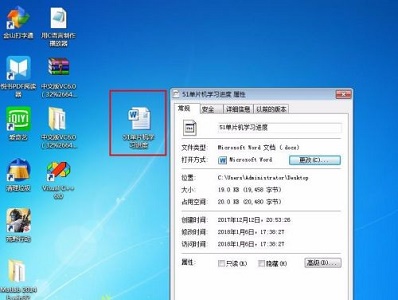 win7word文檔圖標更改教程