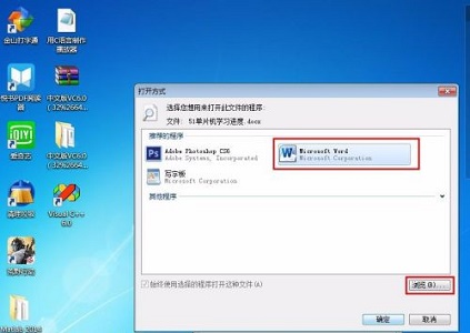 win7word文檔圖標更改教程