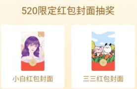 520限量版微信紅包封面免費(fèi)領(lǐng)取教程