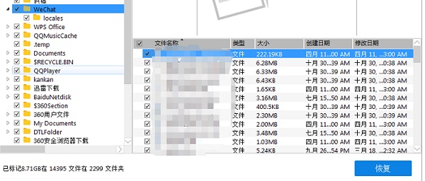 easyrecovery恢復微信聊天記錄教程