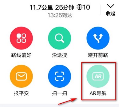 高德地圖ar實景導航打開方法