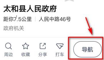 高德地圖ar實景導航打開方法