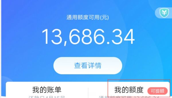 花唄實名制加多少額度 支付寶花唄的額度怎么提高