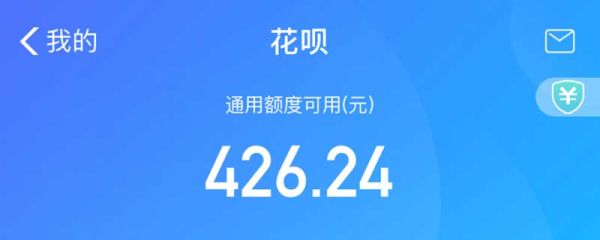 花唄實名制加多少額度 支付寶花唄的額度怎么提高