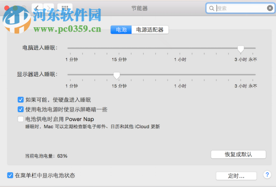 取消mac系統自動進入休眠狀態的方法