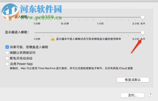 取消mac系統自動進入休眠狀態的方法