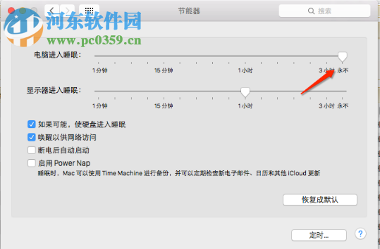 取消mac系統自動進入休眠狀態的方法
