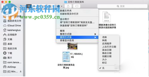 Mac系統自動排列文件圖標教程