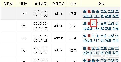 Linux服務器如何關閉上面的網站