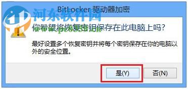 win 8 Bitlocker驅(qū)動器怎么加密?Bitlocker驅(qū)動器加密方法
