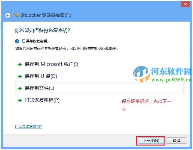 win 8 Bitlocker驅(qū)動器怎么加密?Bitlocker驅(qū)動器加密方法