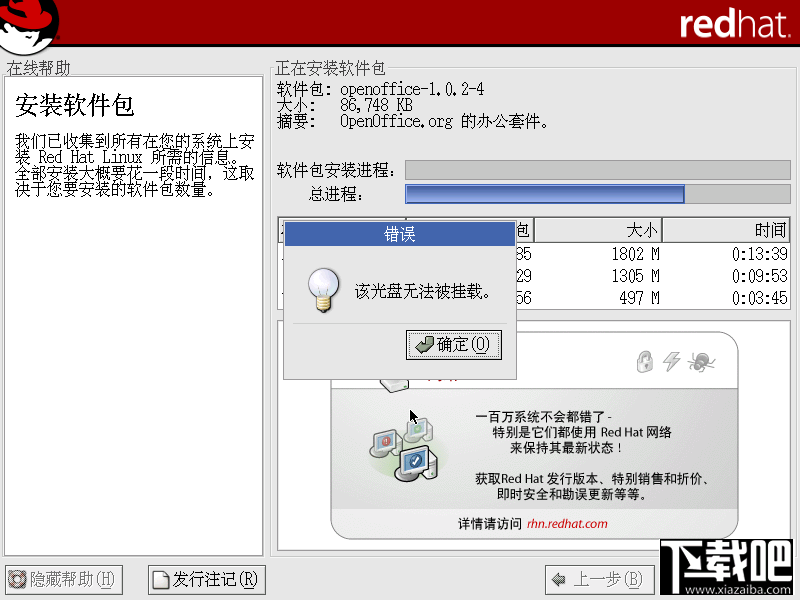 VMware安裝RedHat Linux時出現(xiàn)"該光盤無法被掛載"的錯誤怎么辦