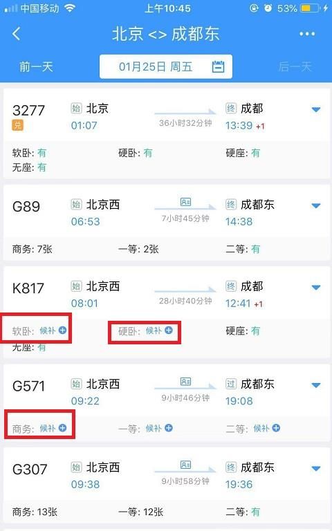 鐵路12306怎么使用候補(bǔ)購票功能