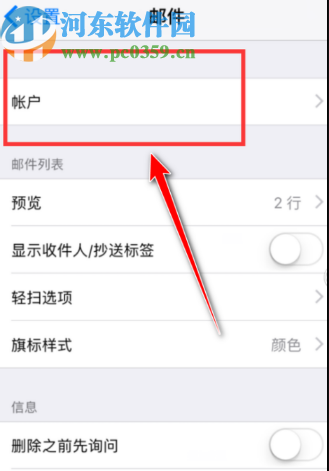 蘋果手機中添加QQ郵箱賬戶的方法步驟