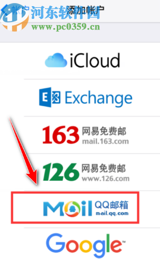 蘋果手機中添加QQ郵箱賬戶的方法步驟