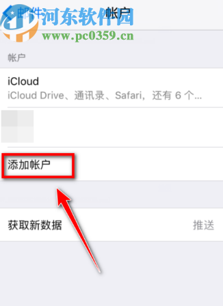 蘋果手機中添加QQ郵箱賬戶的方法步驟